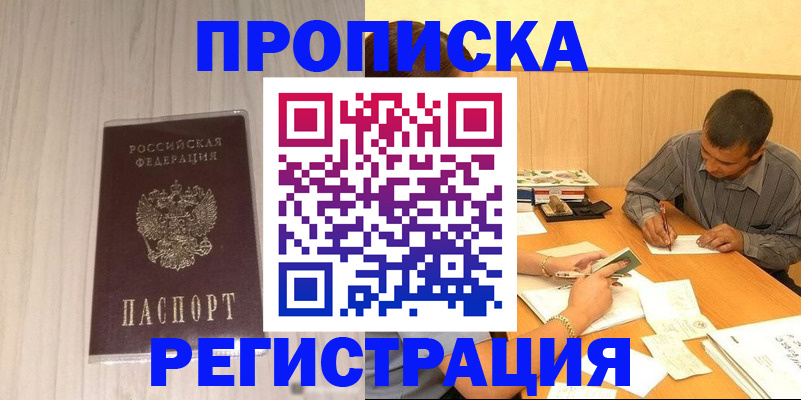 прописка иностранных граждан в Гороховце